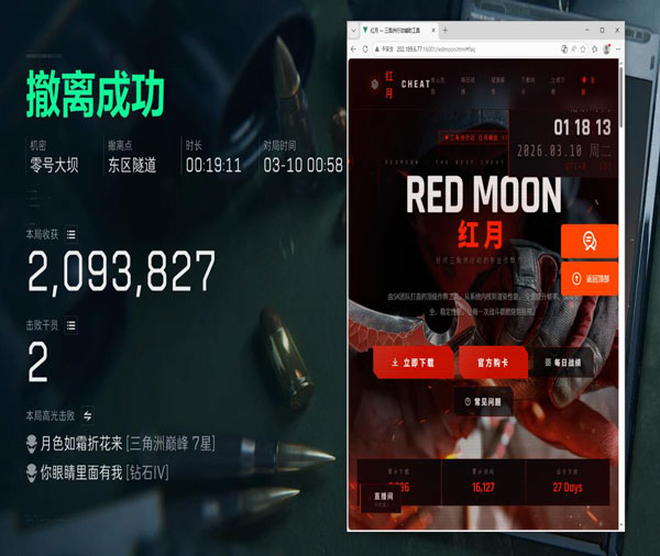 激光外挂三角洲透视自瞄效果